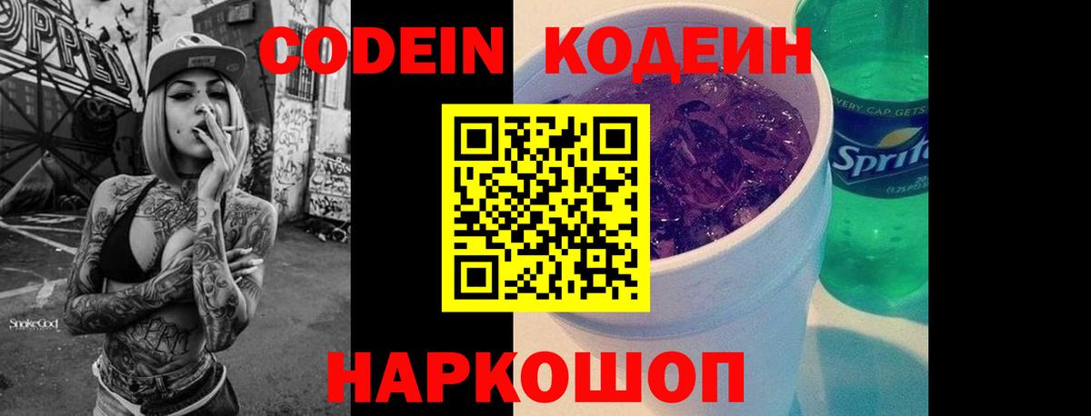 Сегежа  Кодеиновый сироп Lean напиток Lean (лин)  Вход с VPN  Codein напиток Lean (лин) 