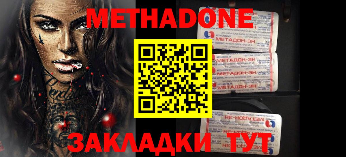 МЕТАДОН VHQ  Вход с VPN  Сегежа  МЕТАДОН мёд 