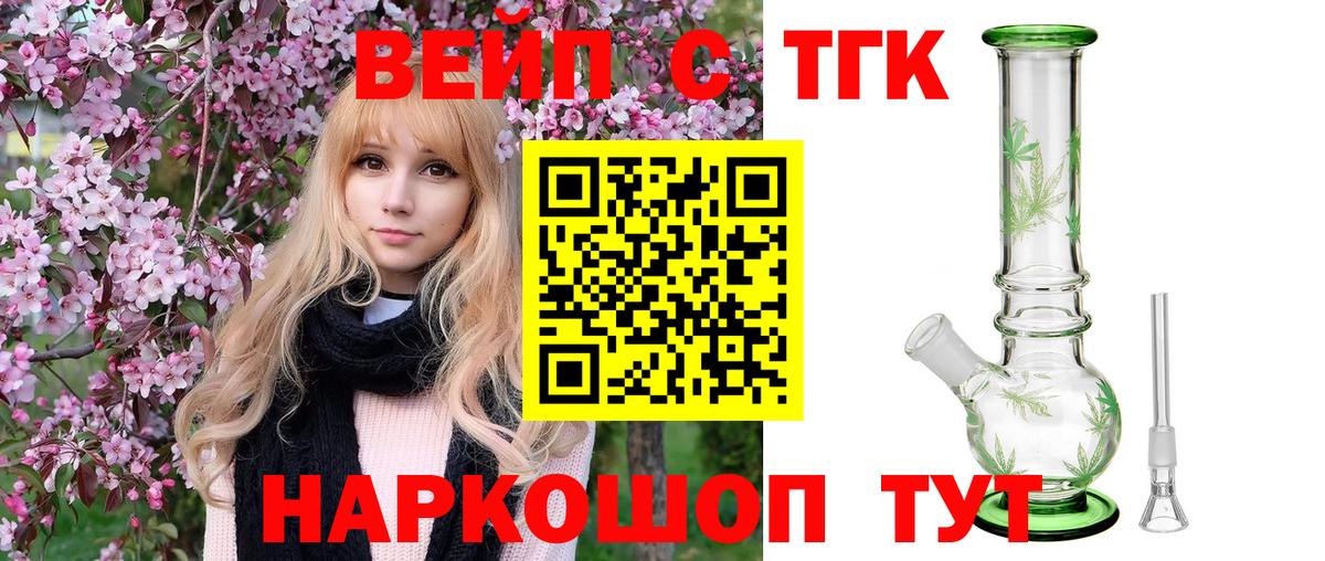 Сегежа  Дистиллят ТГК вейп  Дистиллят ТГК жижа  Вход с VPN 